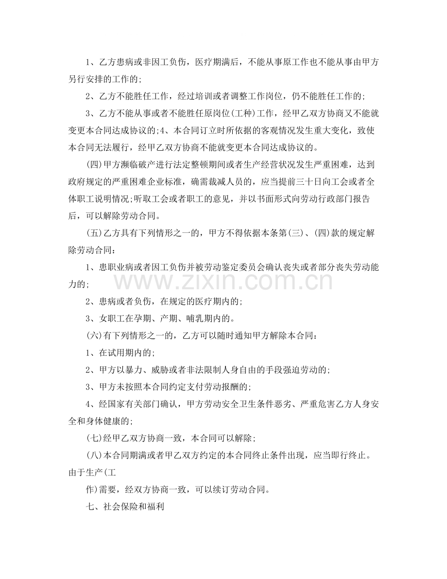 浙江省劳动合同范本1).docx_第3页