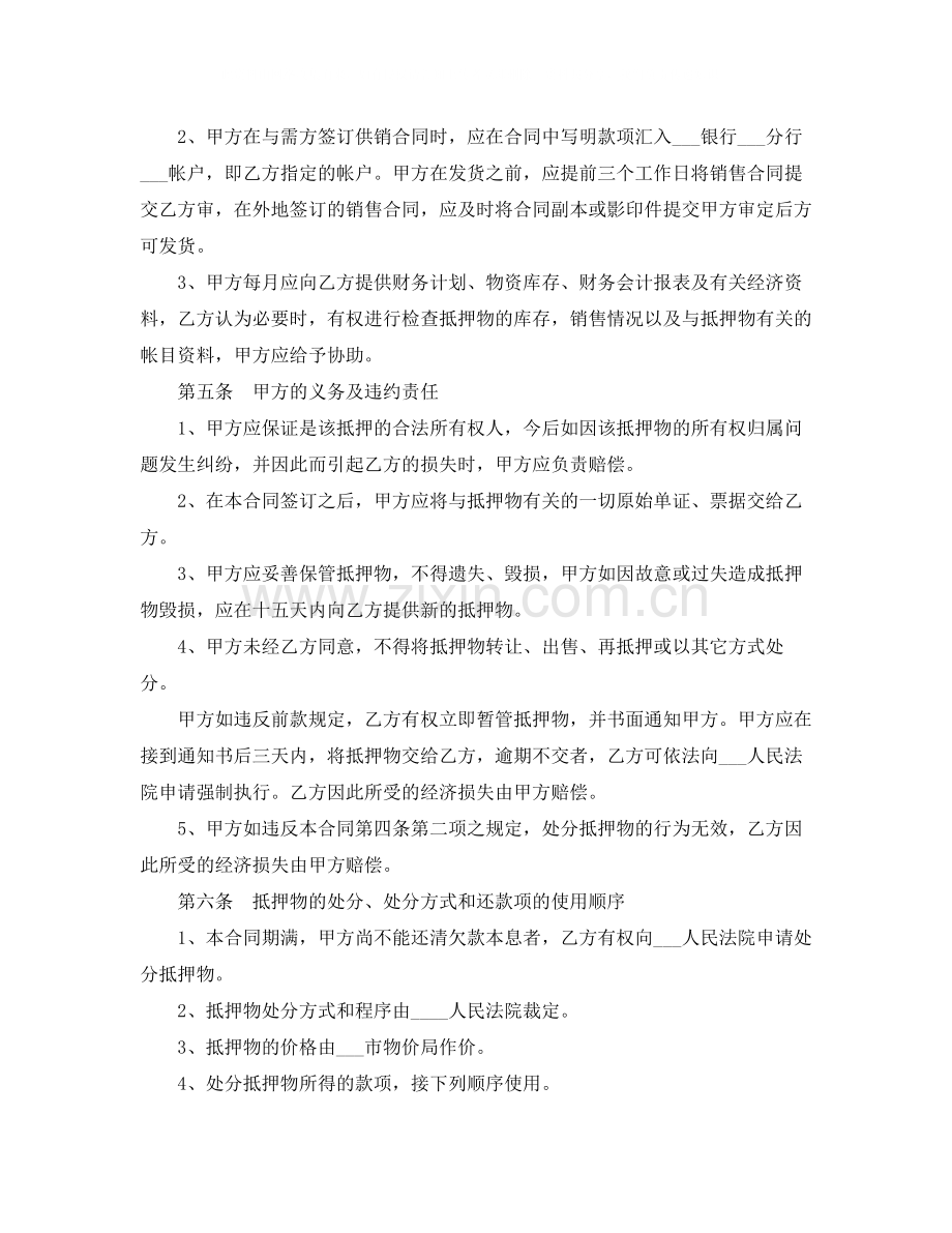 汽车抵押借款合同样本.docx_第2页