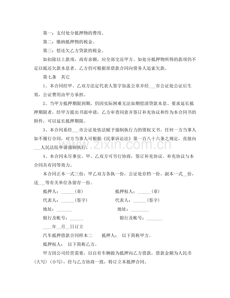 汽车抵押借款合同样本.docx_第3页