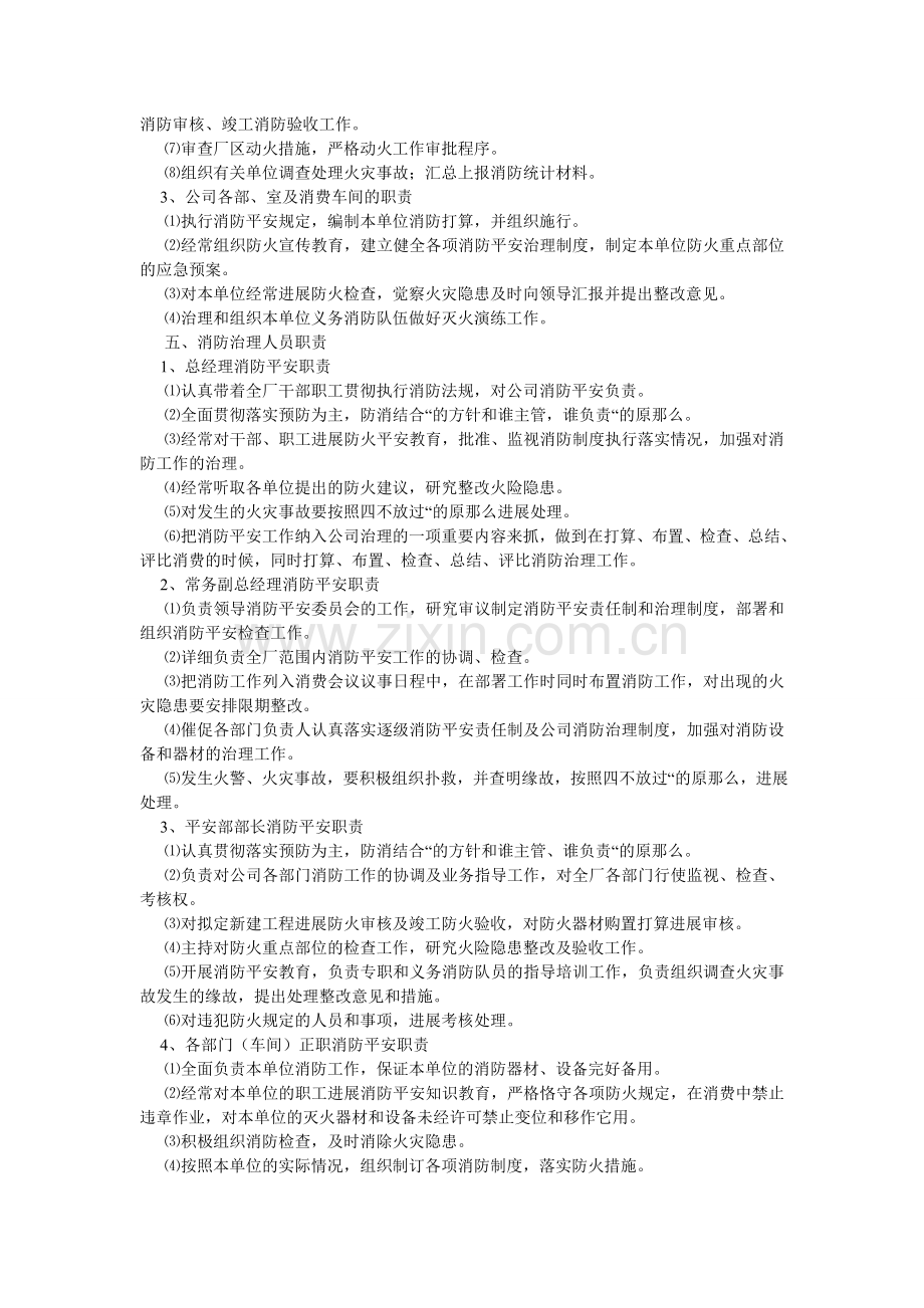 水泥企ۥ业消防管理制度.doc_第2页