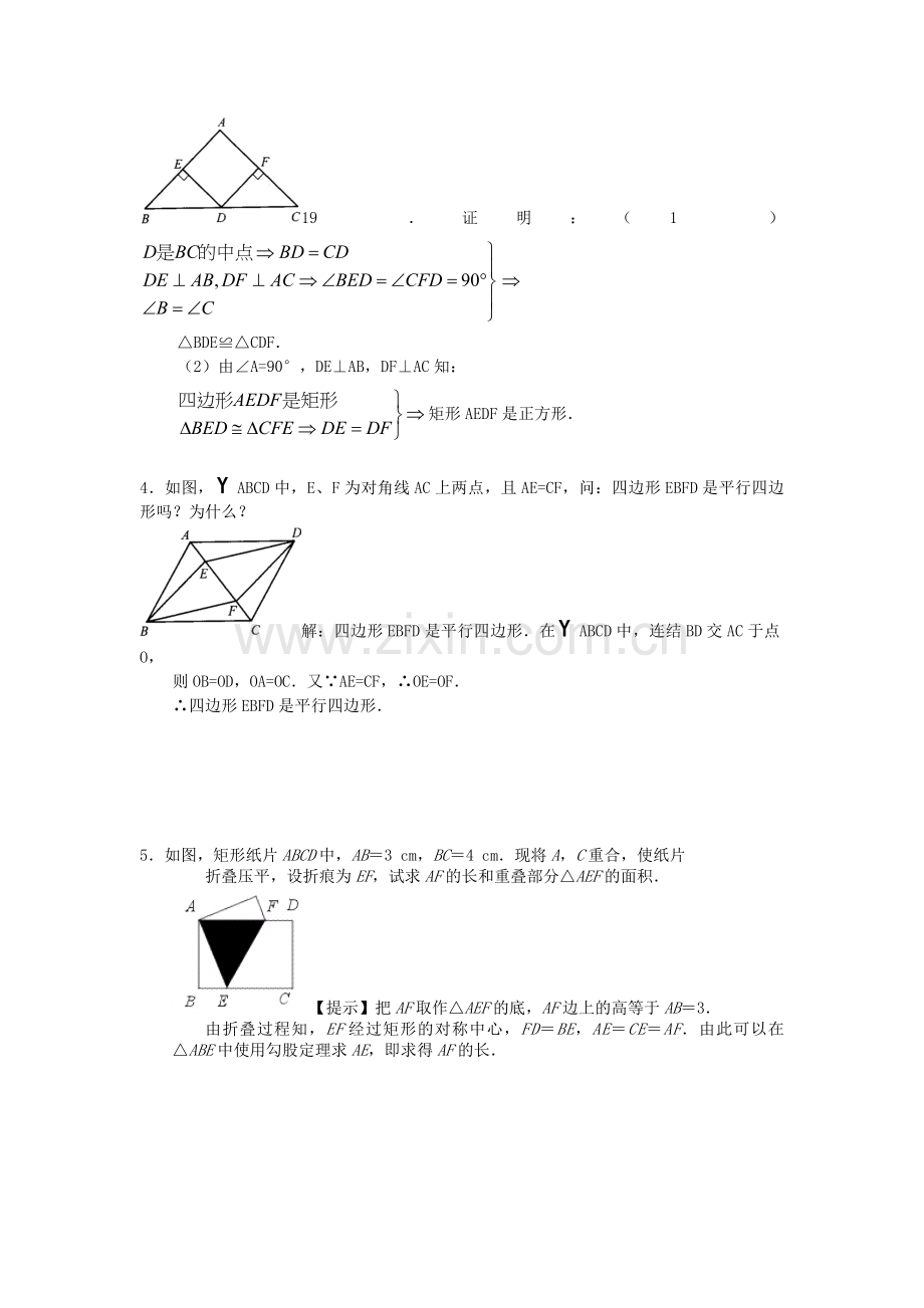 中考数学四边形经典题目及答案.doc_第2页