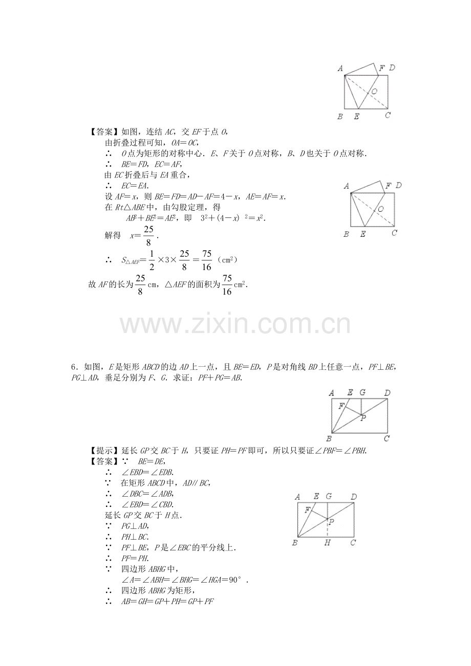 中考数学四边形经典题目及答案.doc_第3页