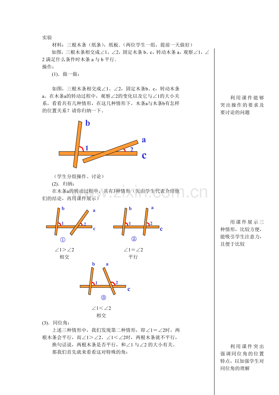 探索直线平行的条件教案.doc_第3页