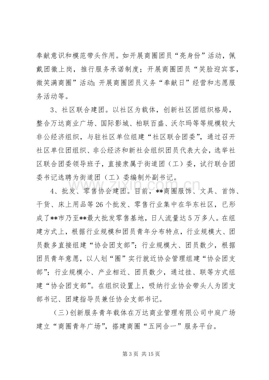 非公有制经济组织和新社会组织团建工作方案 .docx_第3页