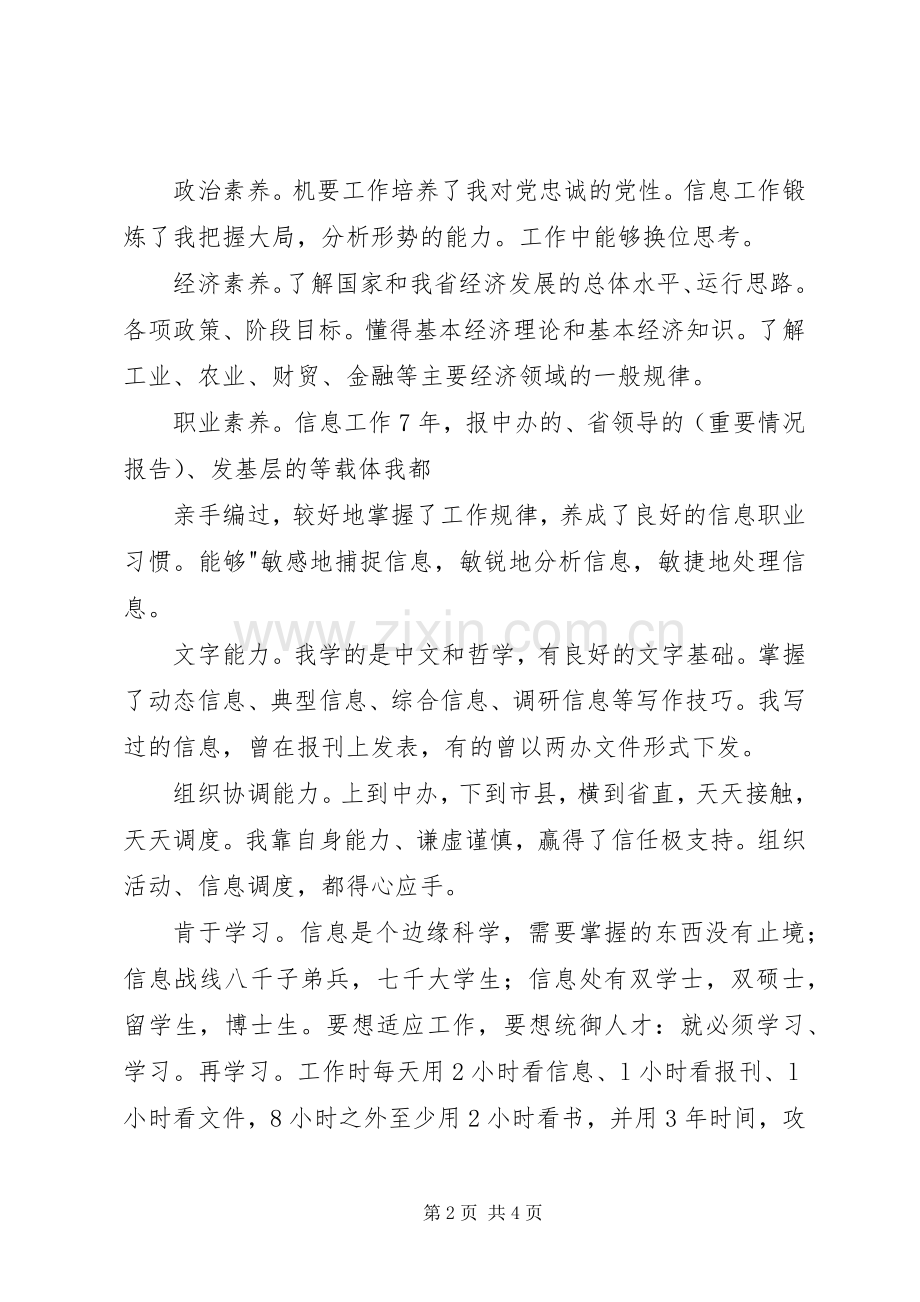 竟聘信息处处长职位演讲稿.docx_第2页