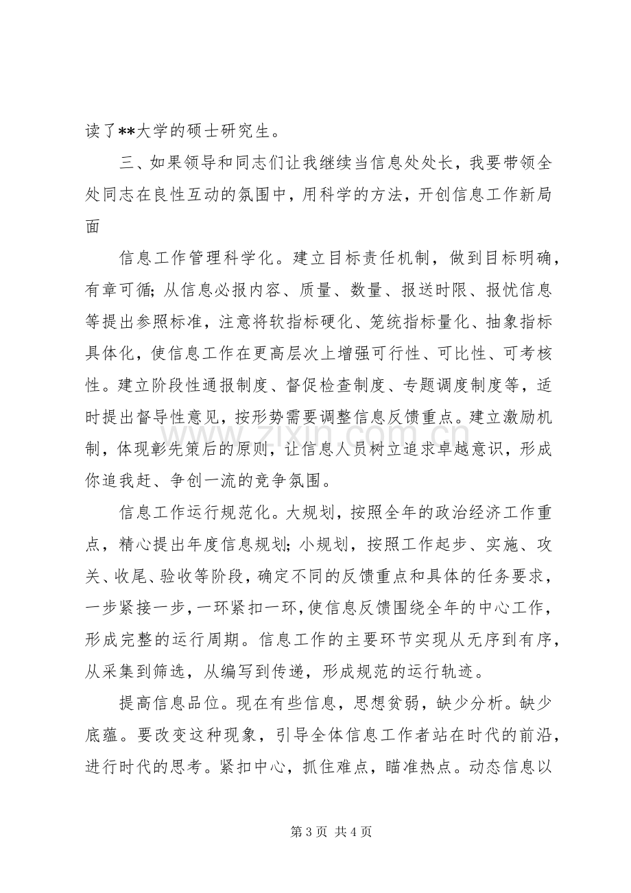 竟聘信息处处长职位演讲稿.docx_第3页