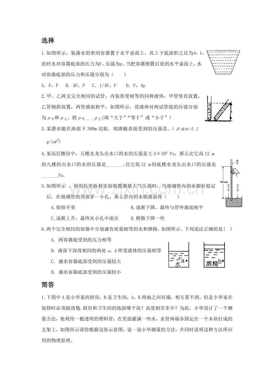 《液体的压强》习题4.docx_第1页