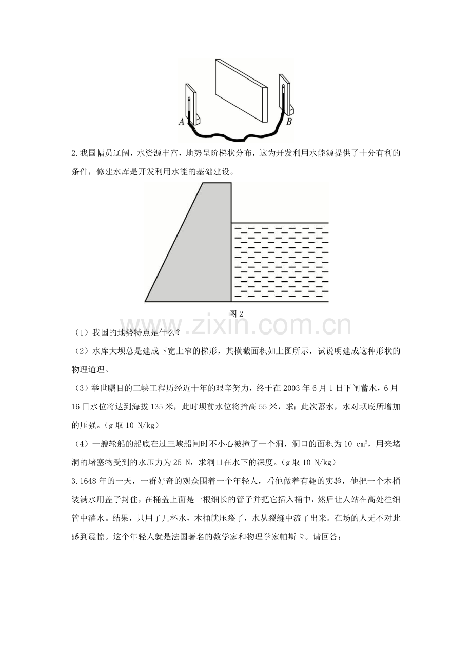 《液体的压强》习题4.docx_第2页