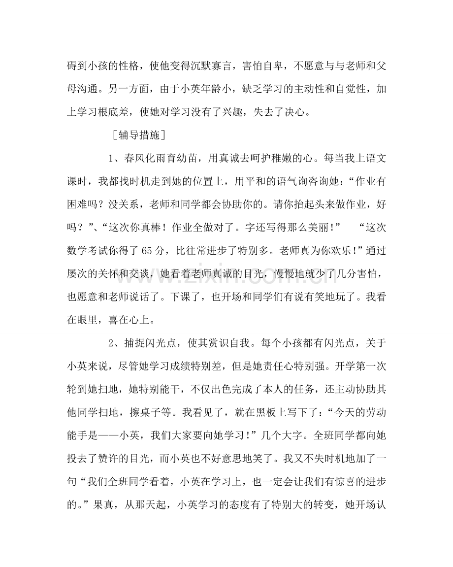 班主任工作范文让后进生张开自信的笑脸.doc_第2页