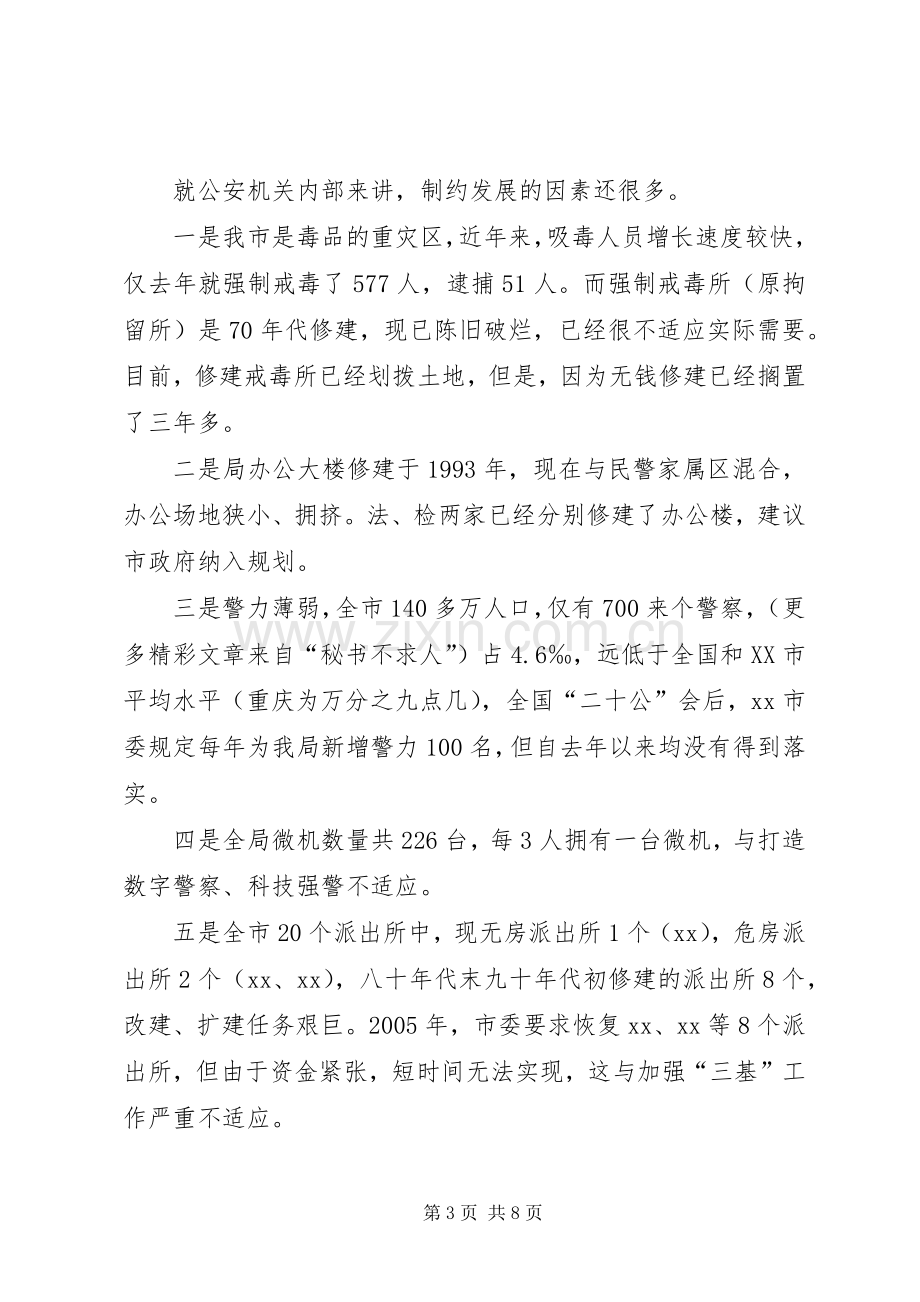 公安局长在推进社会主义新农村建设座谈会发言稿 (2).docx_第3页