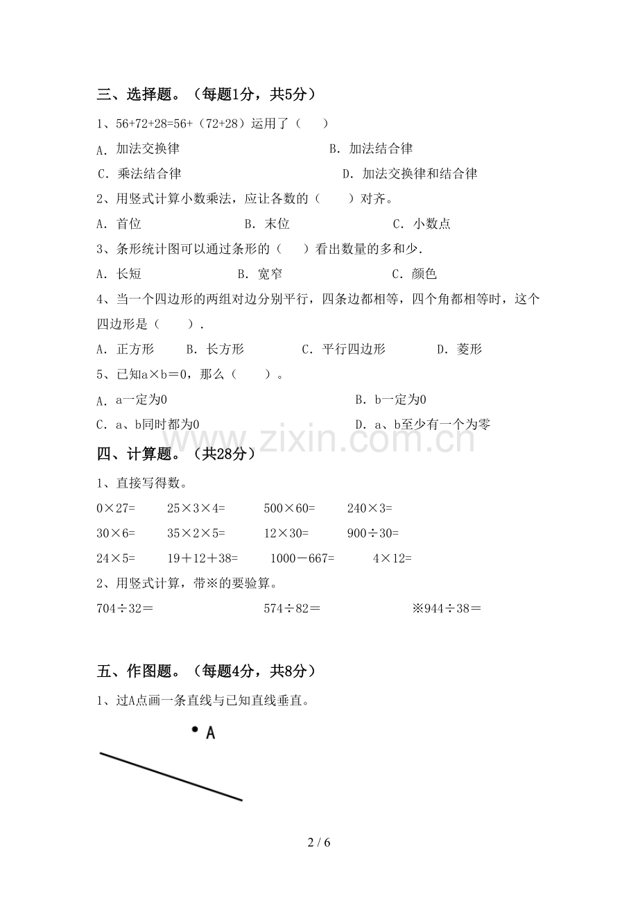 新人教版四年级数学下册期末考试卷.doc_第2页