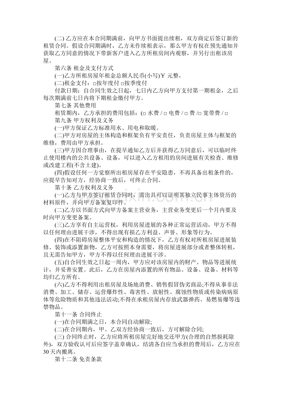 单位房屋租赁合同 (2).docx_第2页