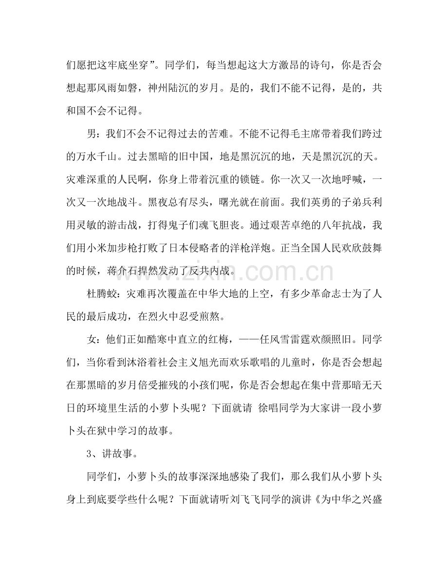 主题班会教案清明节革命传统教育主题班会.doc_第2页