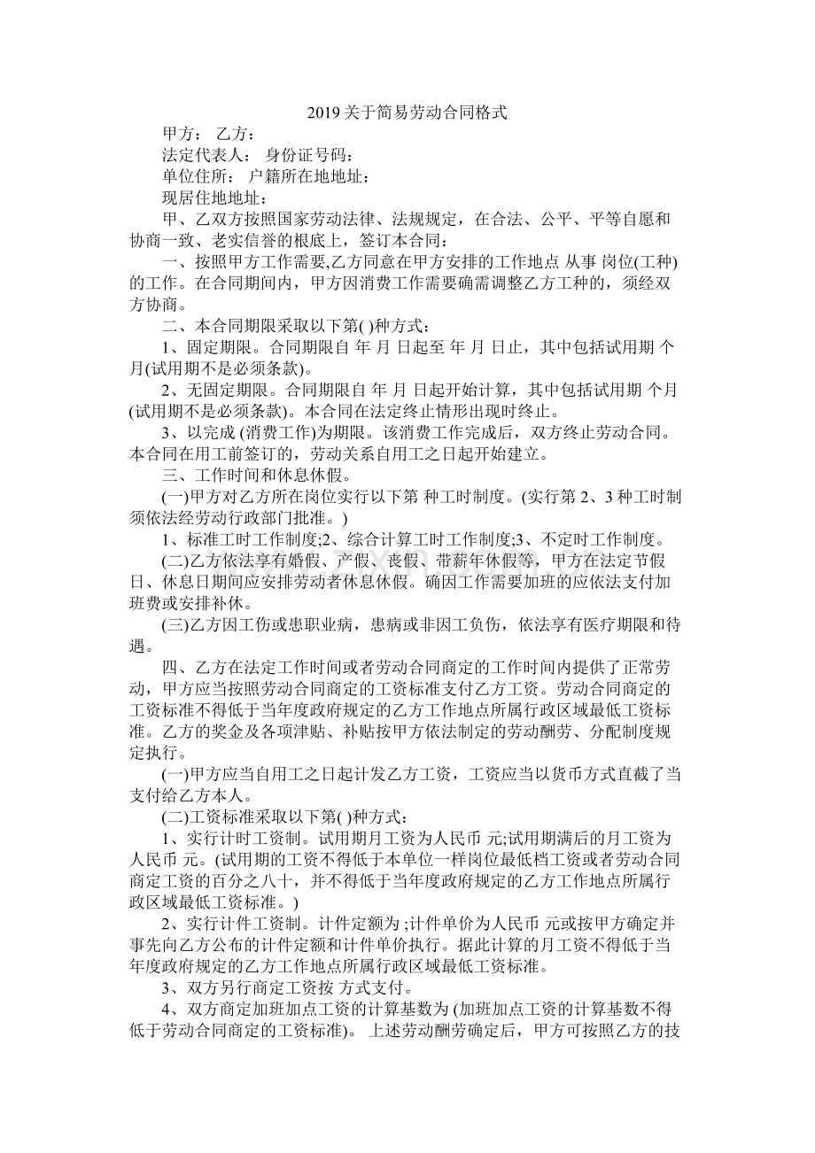 关于简易劳动合同格式 (2).docx_第1页