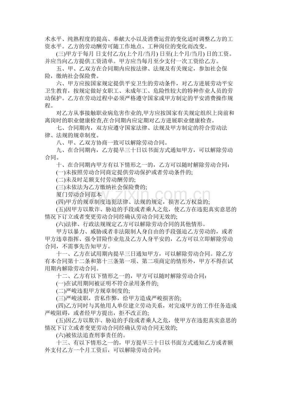 关于简易劳动合同格式 (2).docx_第2页