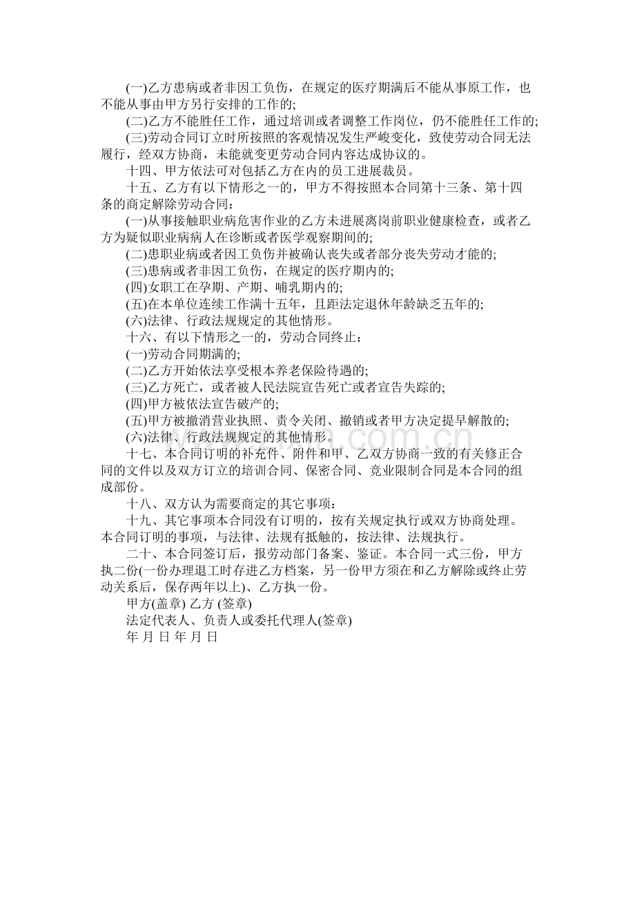 关于简易劳动合同格式 (2).docx_第3页