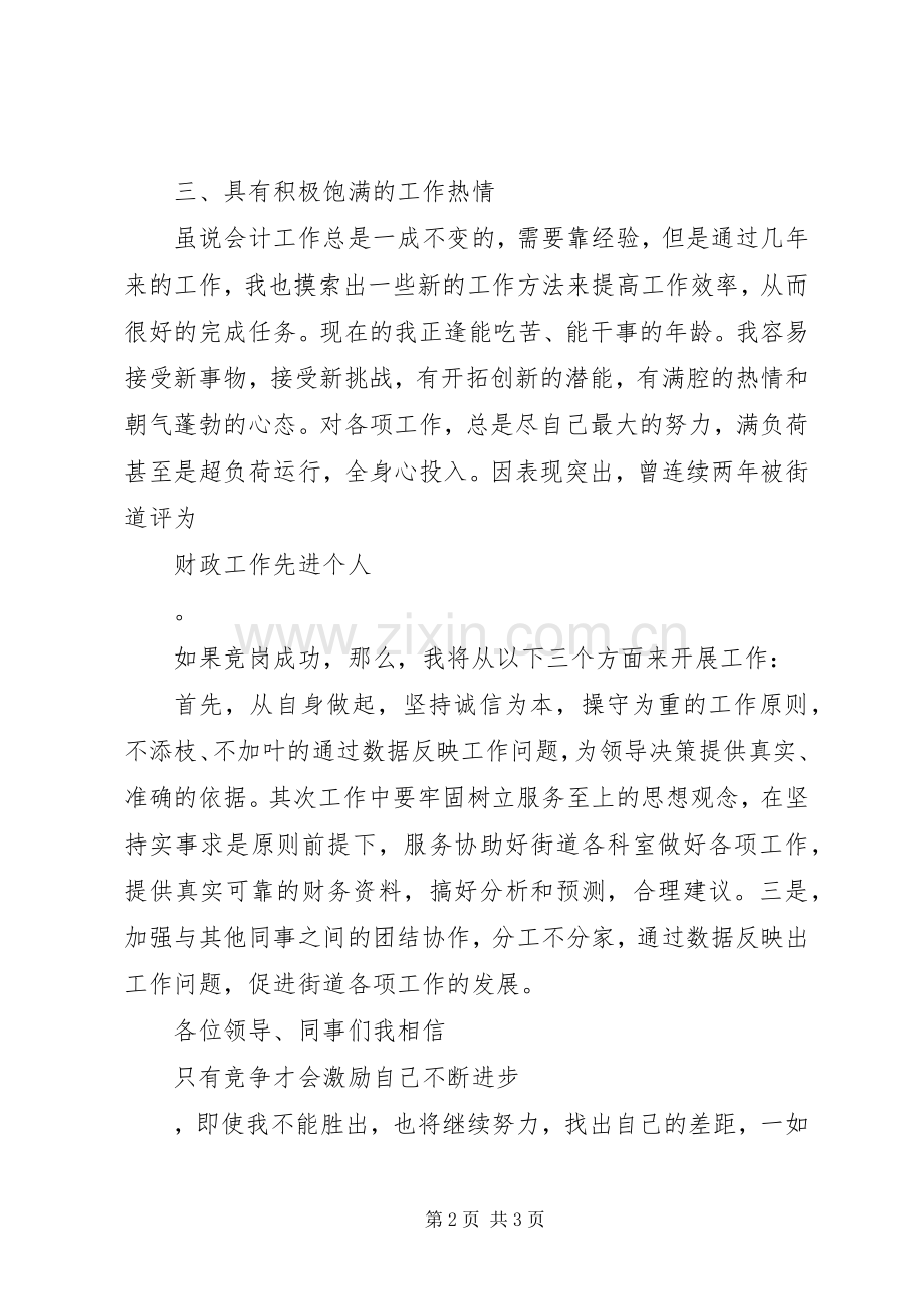 财政所副所长竞聘演讲稿.docx_第2页