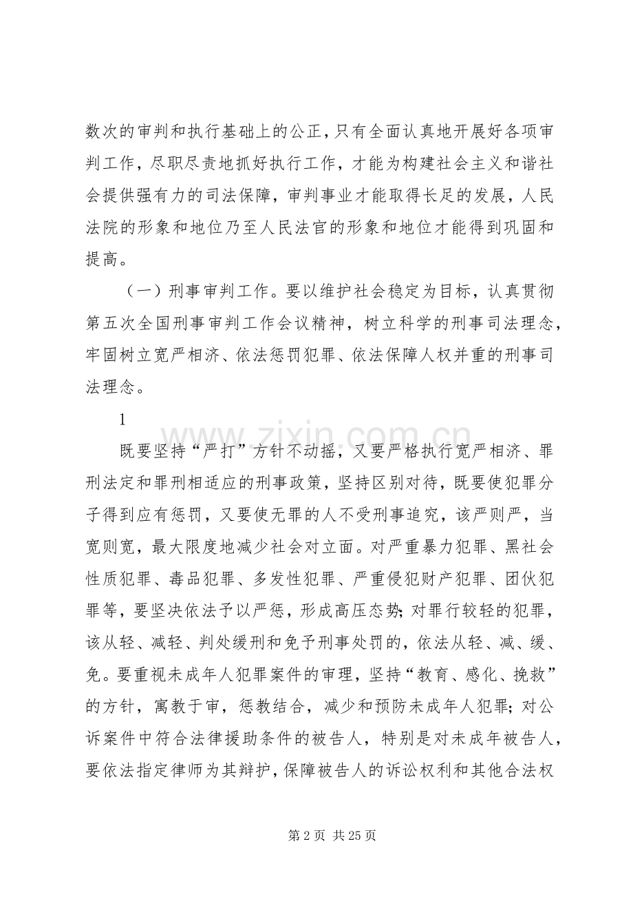 在全院工作会议上的讲话.docx_第2页