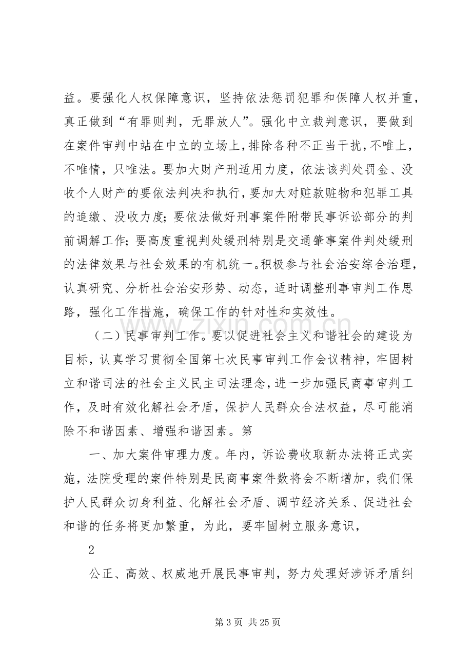 在全院工作会议上的讲话.docx_第3页