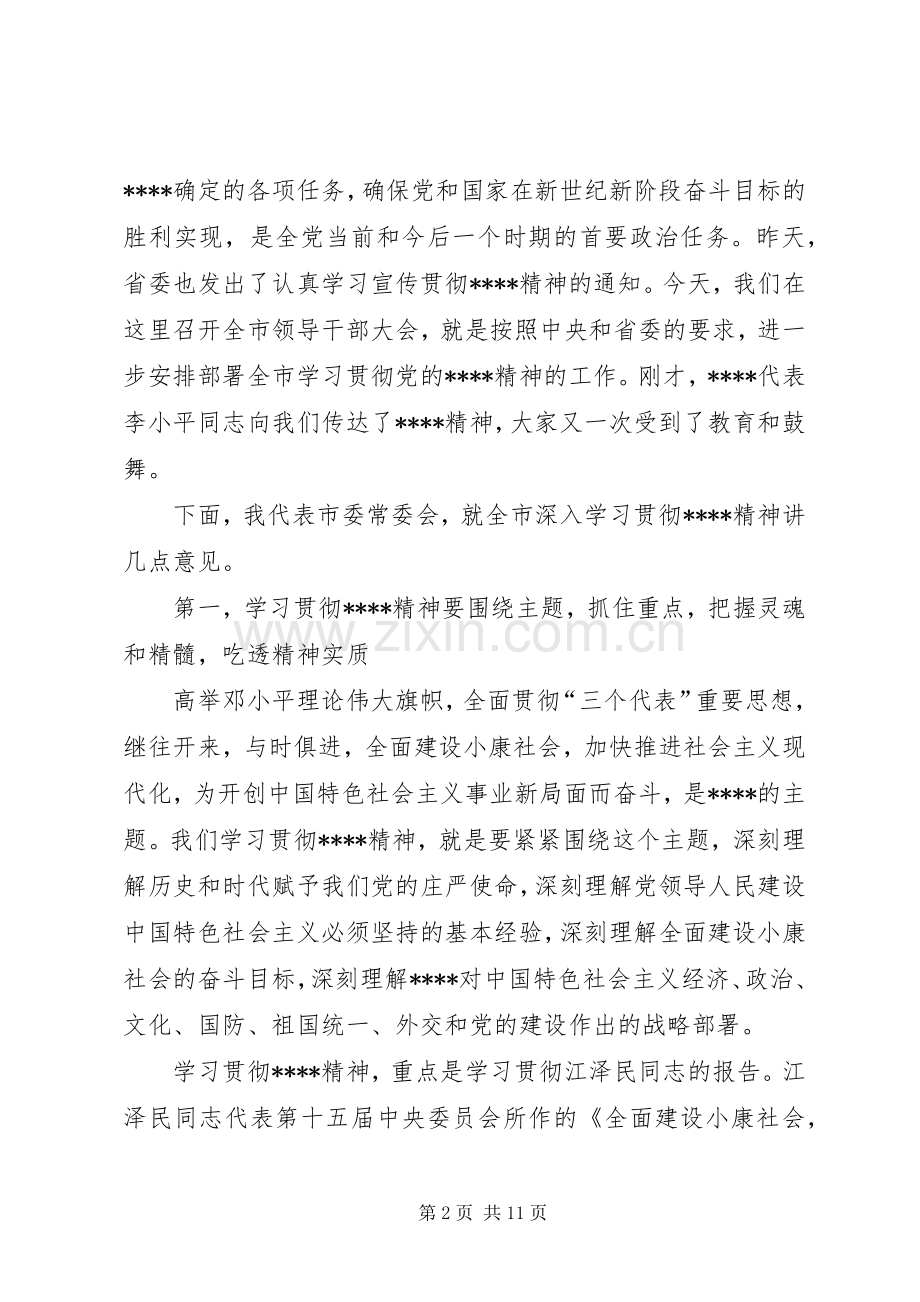 党员领导干部会议讲话.docx_第2页