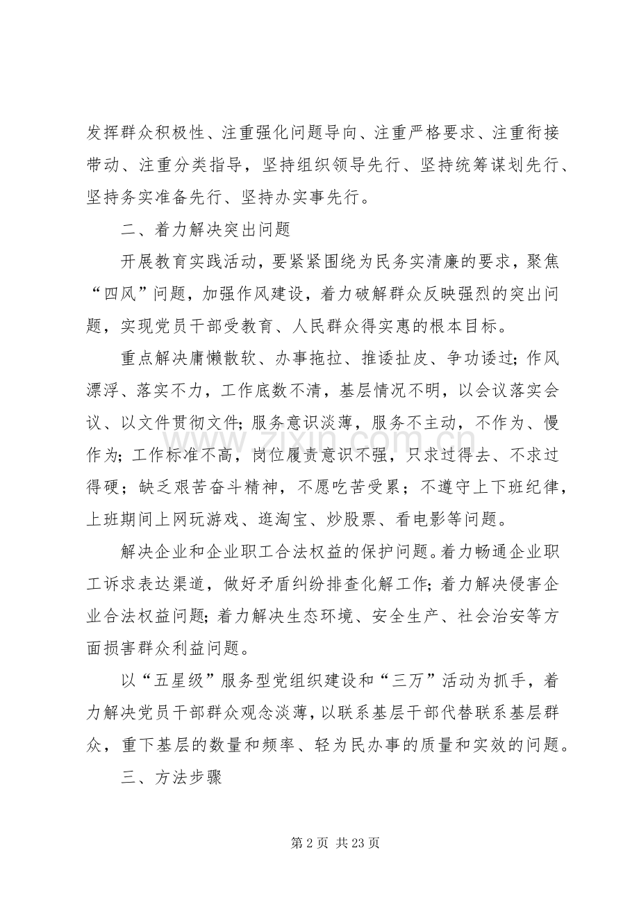 经信局党的群众路线活动方案3篇.docx_第2页