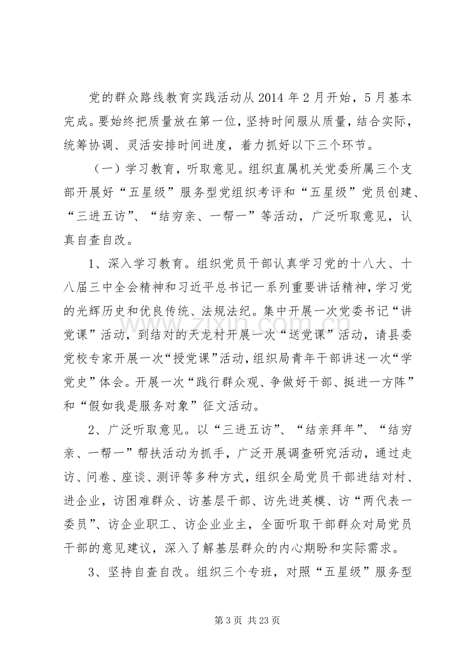 经信局党的群众路线活动方案3篇.docx_第3页