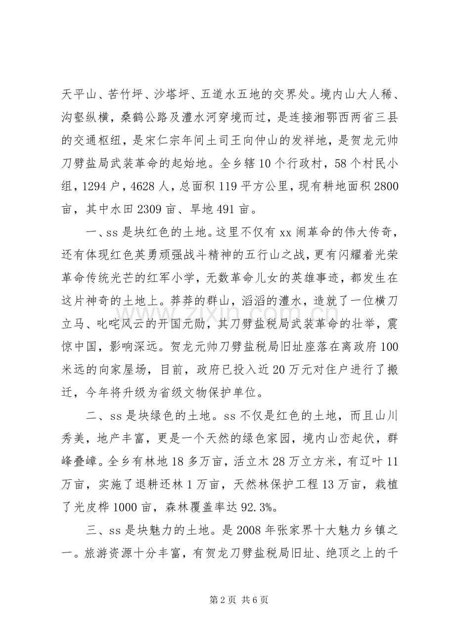 乡镇干部经验交流发言稿.docx_第2页