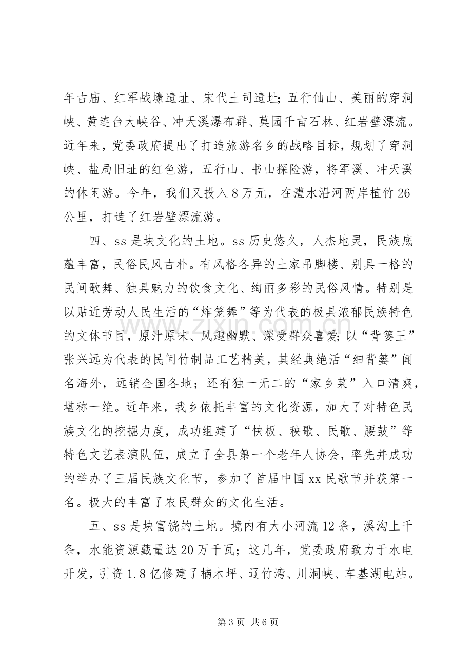 乡镇干部经验交流发言稿.docx_第3页