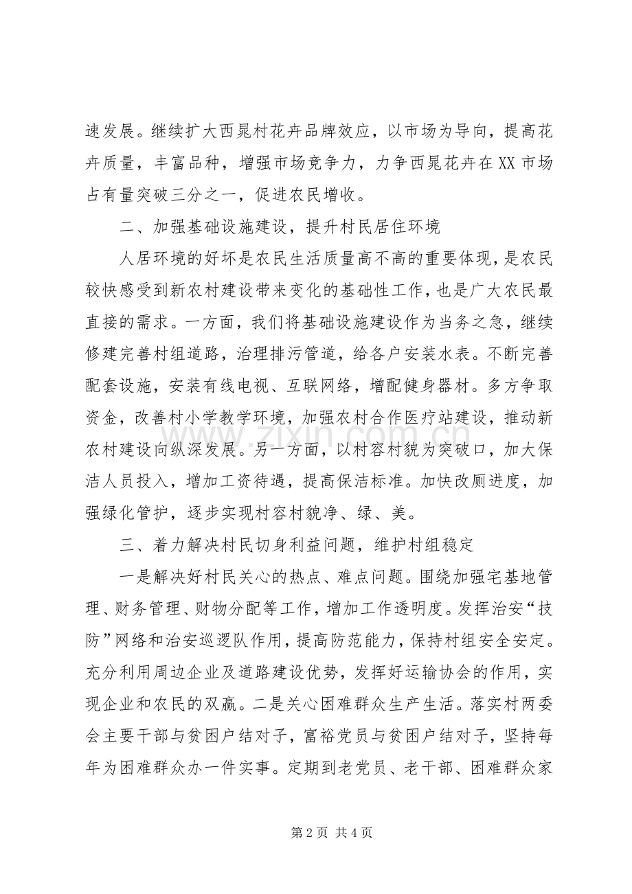 村代表在我区新农村建设动员会上的发言稿 (2).docx_第2页