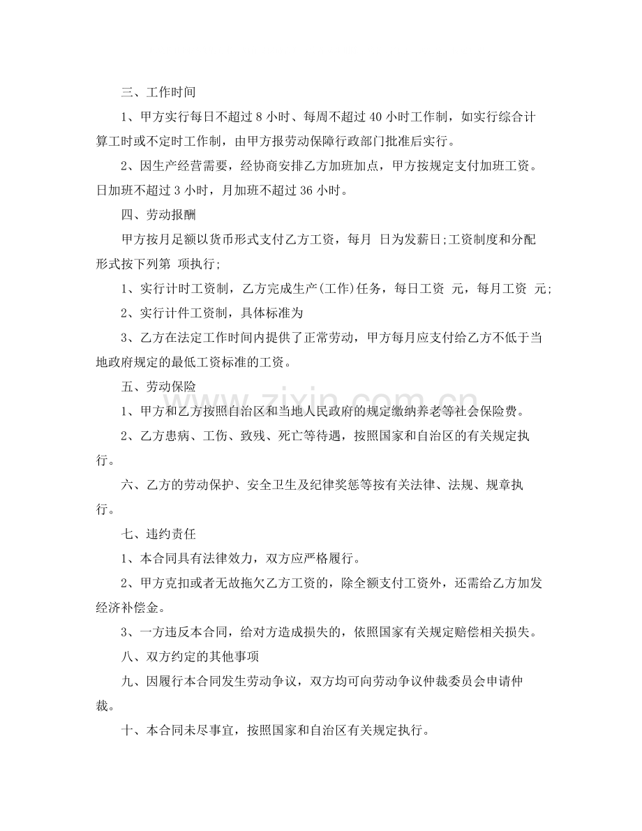 短期用工合同.docx_第2页