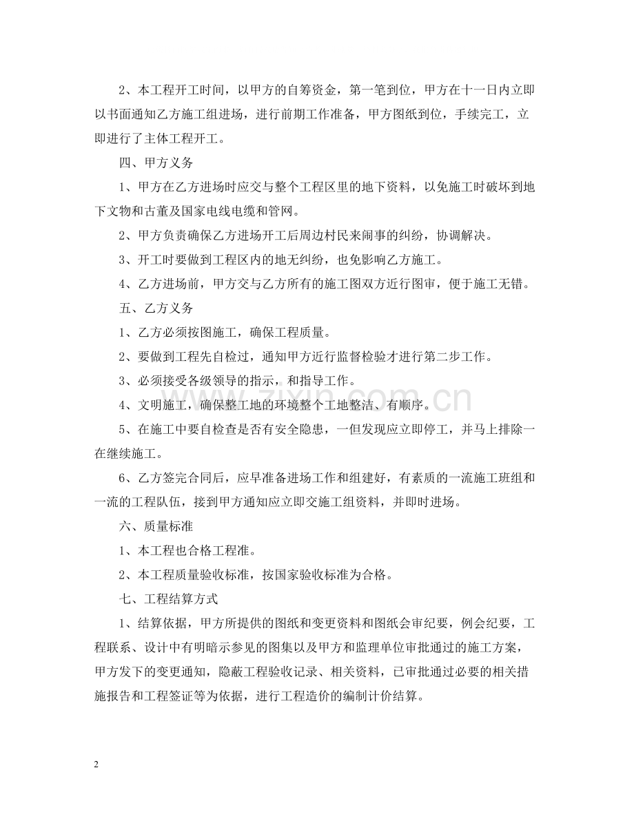 总承包合同.docx_第2页