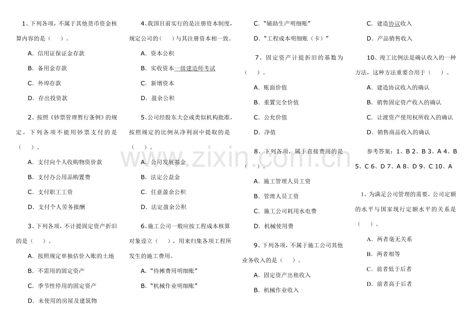 2023年一级建造师建设工程经济试题重点.doc_第1页