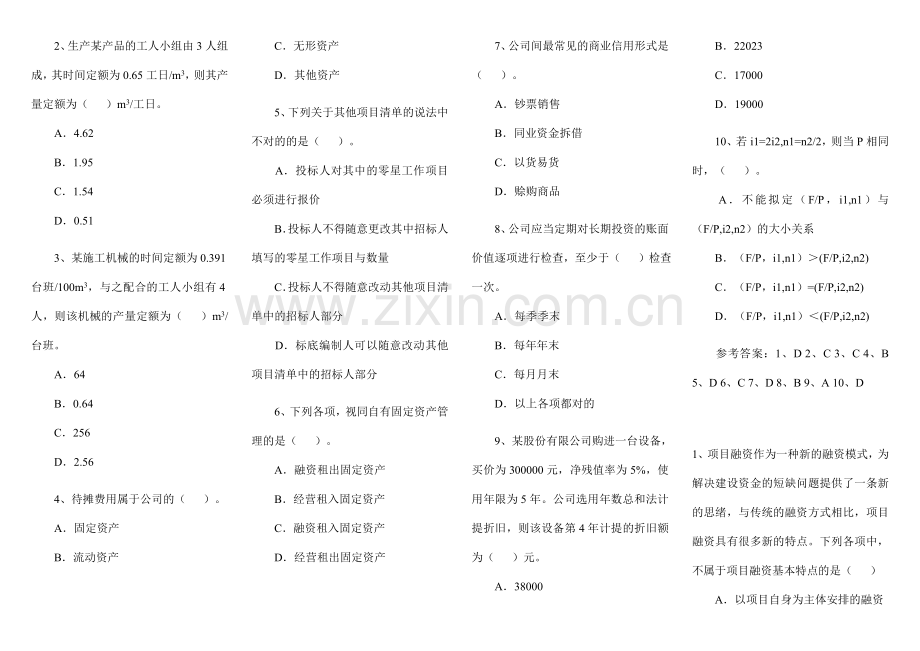 2023年一级建造师建设工程经济试题重点.doc_第2页