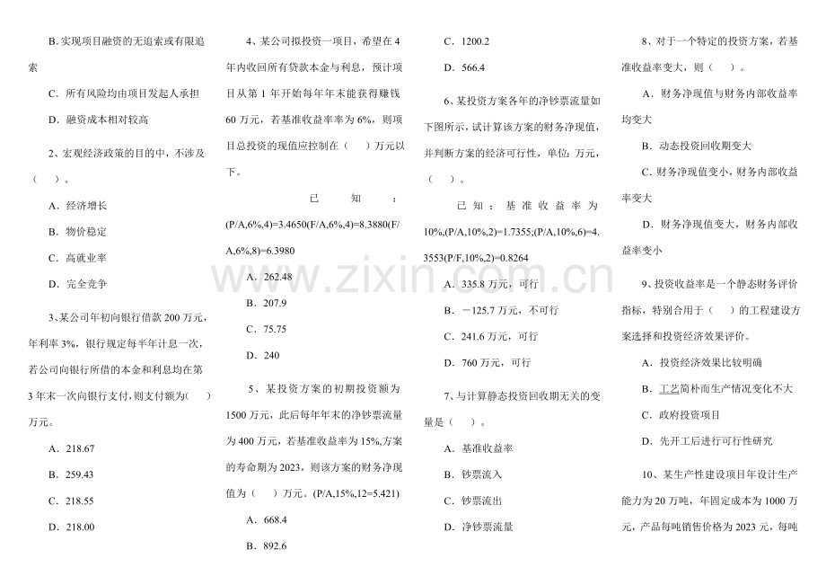 2023年一级建造师建设工程经济试题重点.doc_第3页