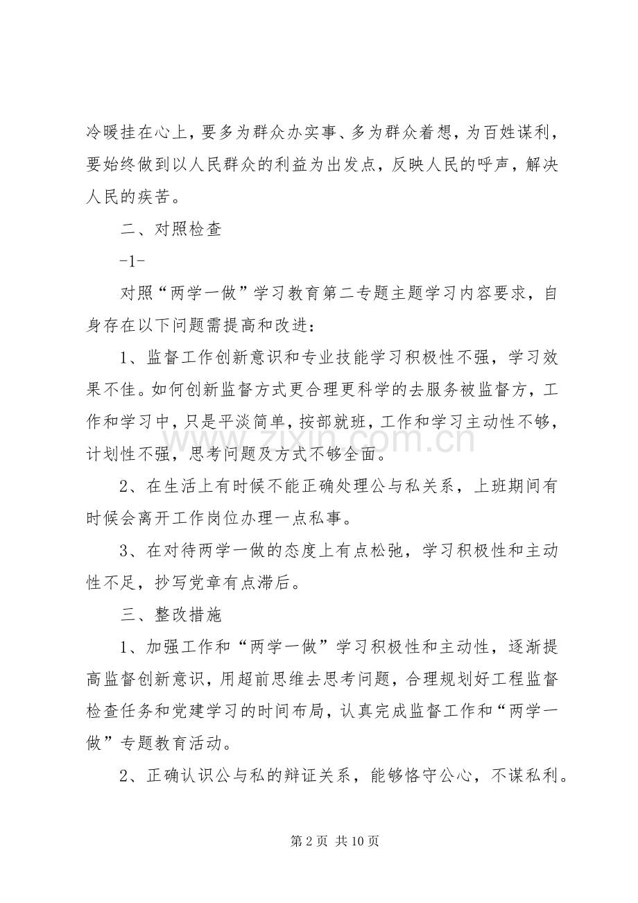 区委办党支部“两学一做”学习教育第二次专题讨论会上的发言稿.docx_第2页