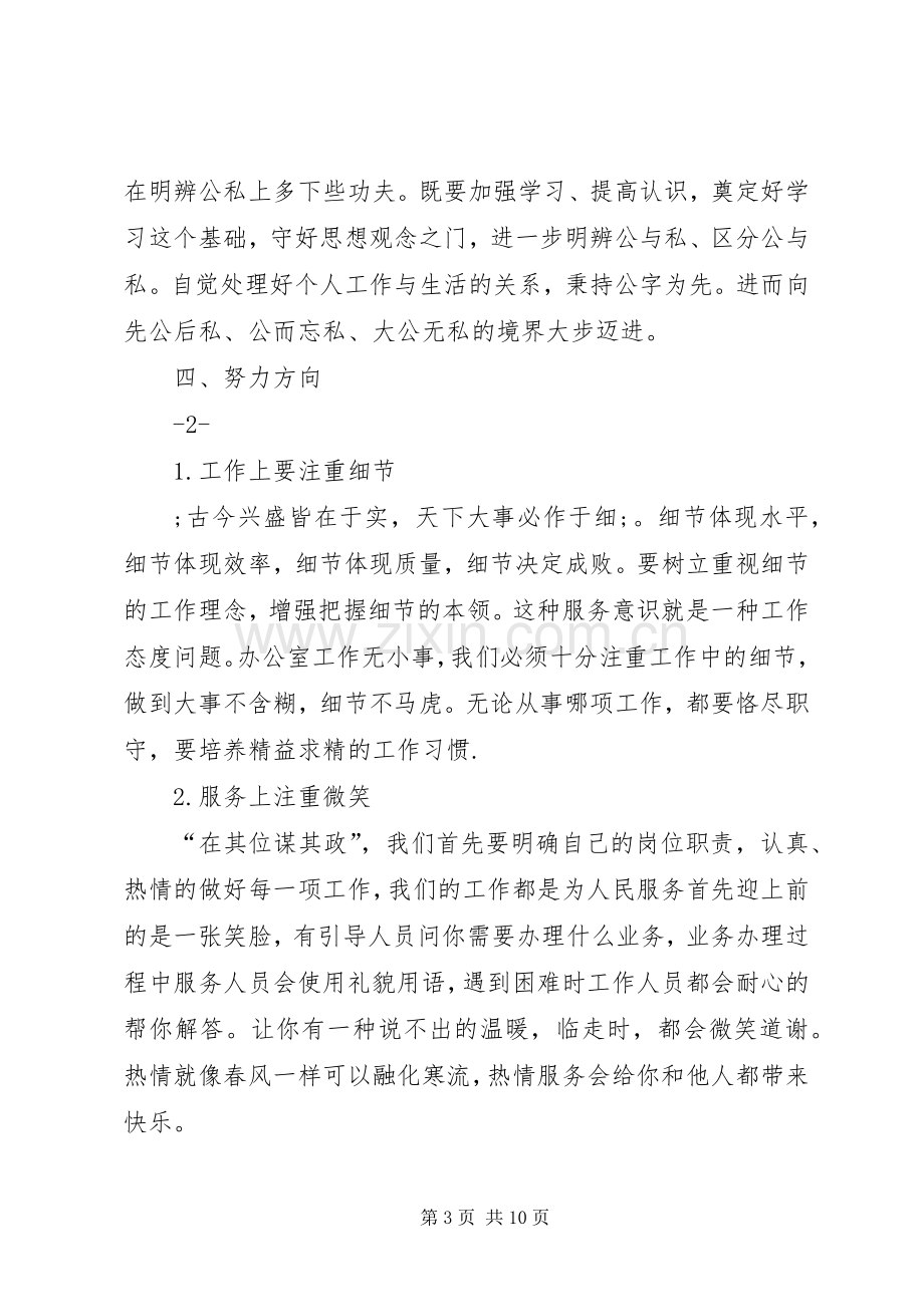 区委办党支部“两学一做”学习教育第二次专题讨论会上的发言稿.docx_第3页