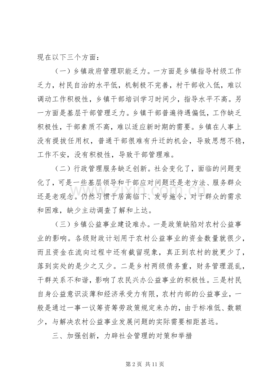 基层党建工作会议发言材料提纲.docx_第2页