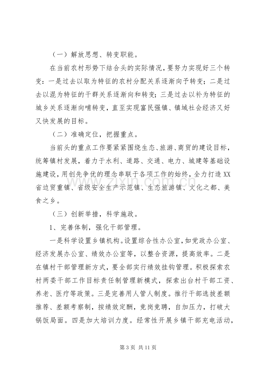 基层党建工作会议发言材料提纲.docx_第3页