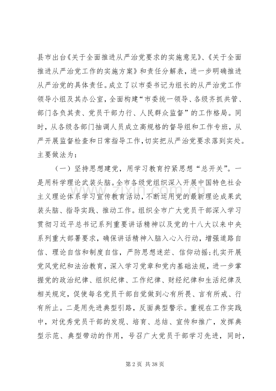 带头落实全面从严治党责任发言材料提纲.docx_第2页