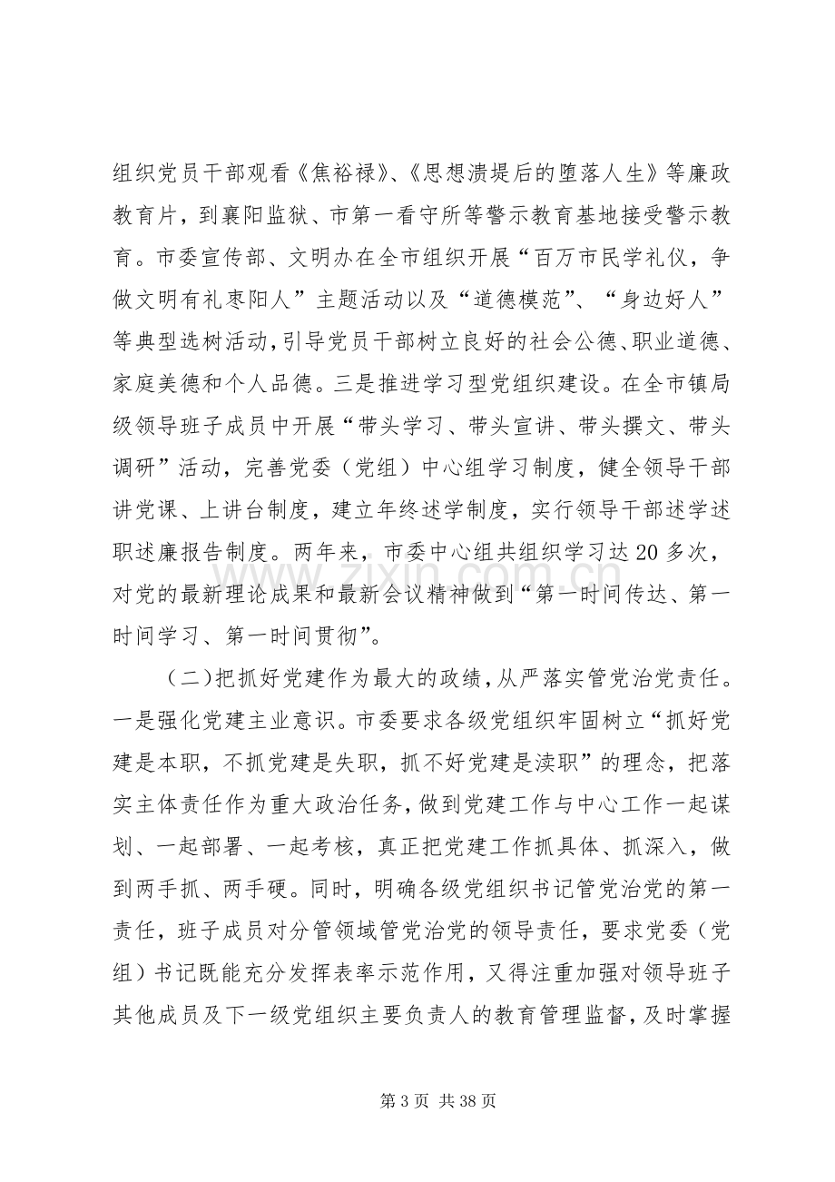 带头落实全面从严治党责任发言材料提纲.docx_第3页