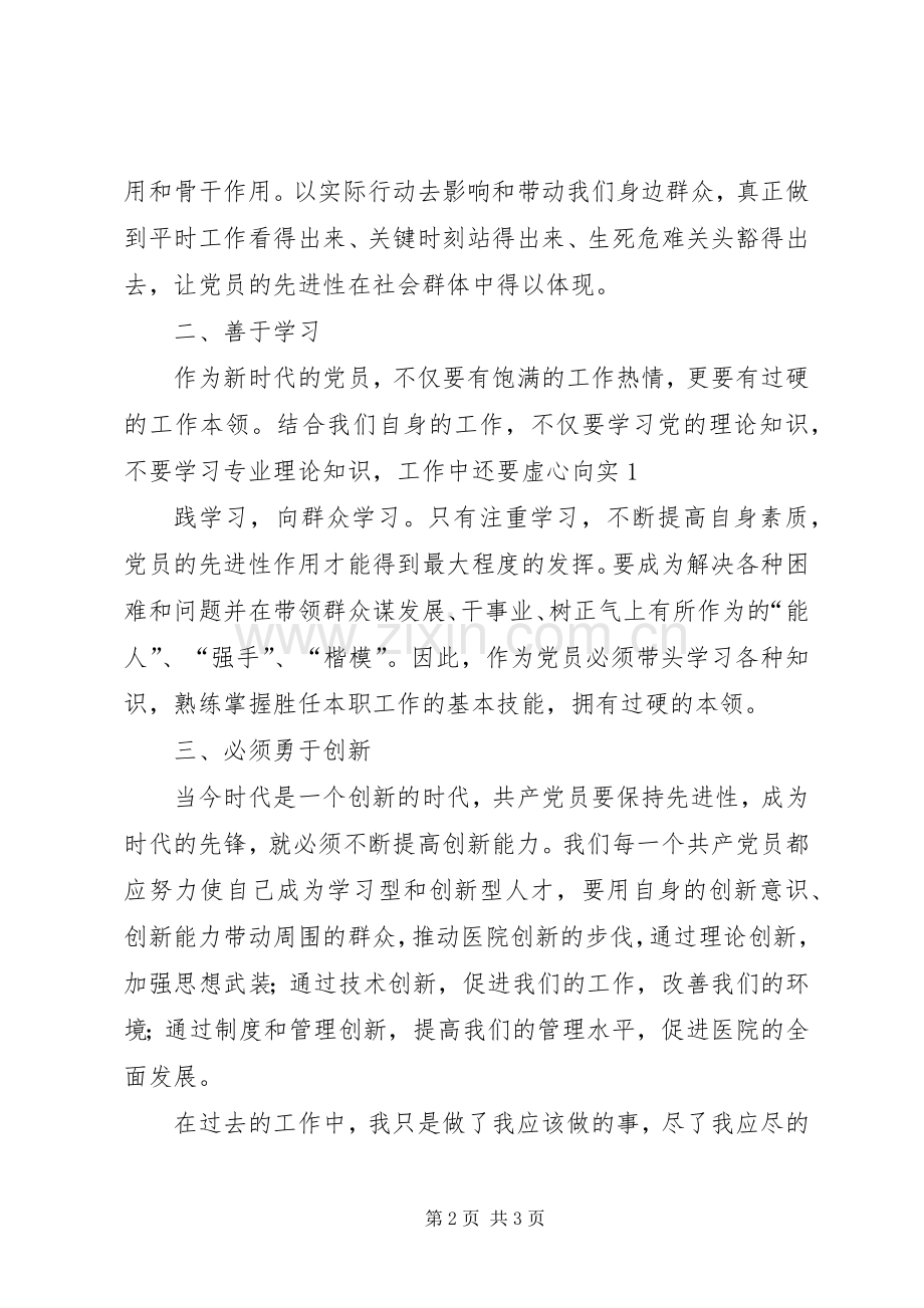 20XX年优秀共产党员发言.docx_第2页