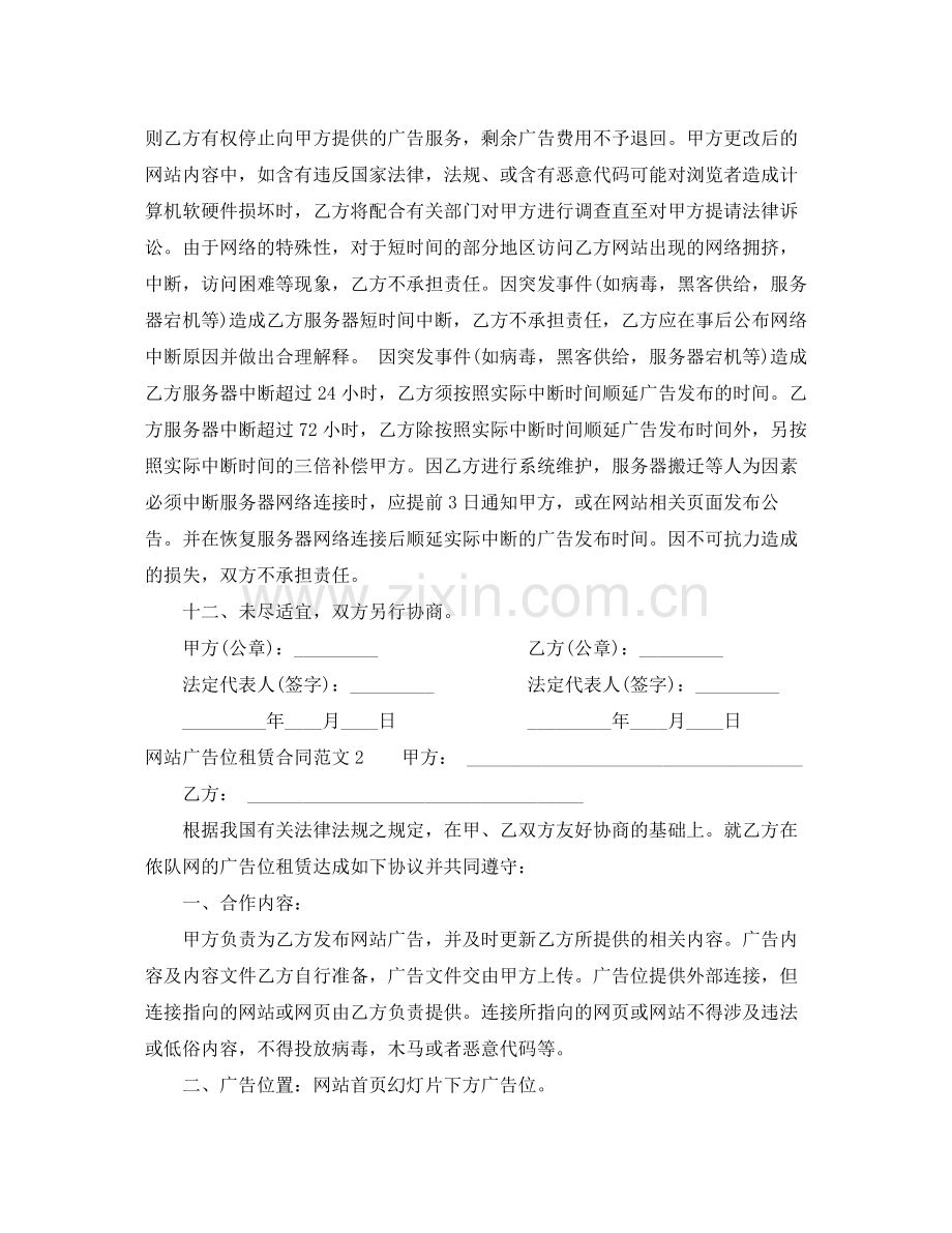 网站广告位租赁合同.docx_第2页