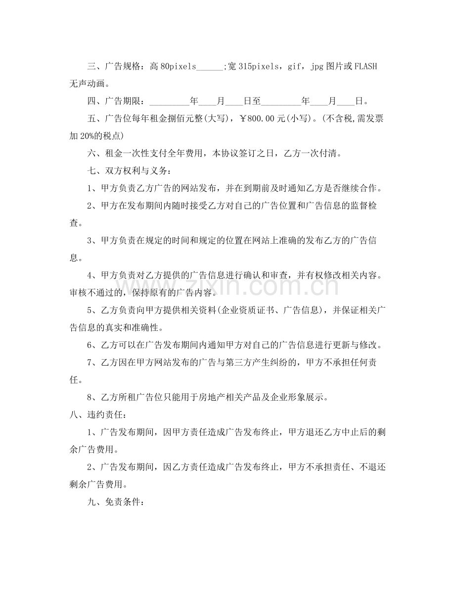 网站广告位租赁合同.docx_第3页