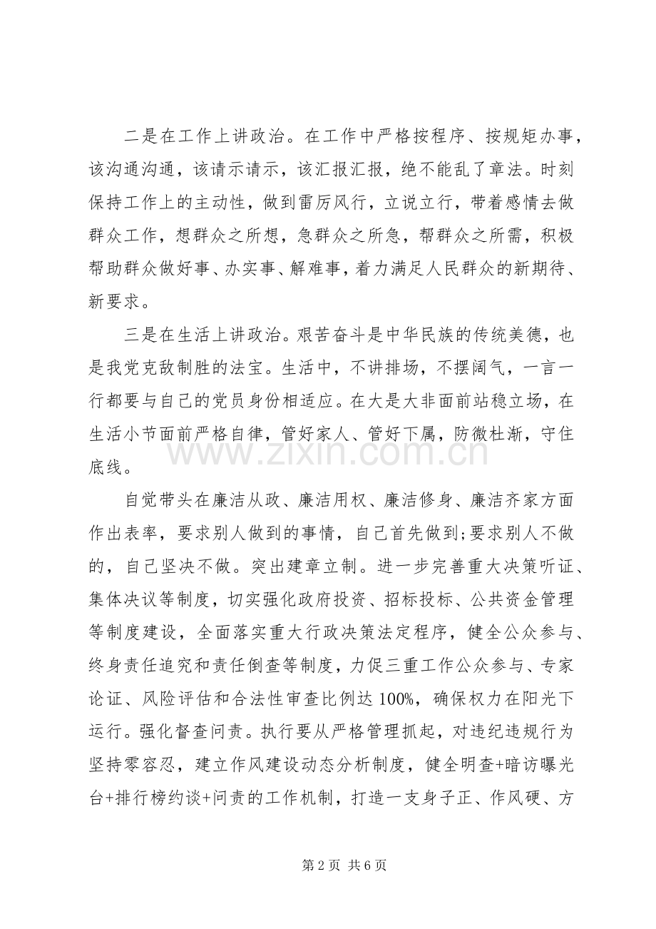 领导坚守信仰信念增强规矩意识讨论发言范文.docx_第2页