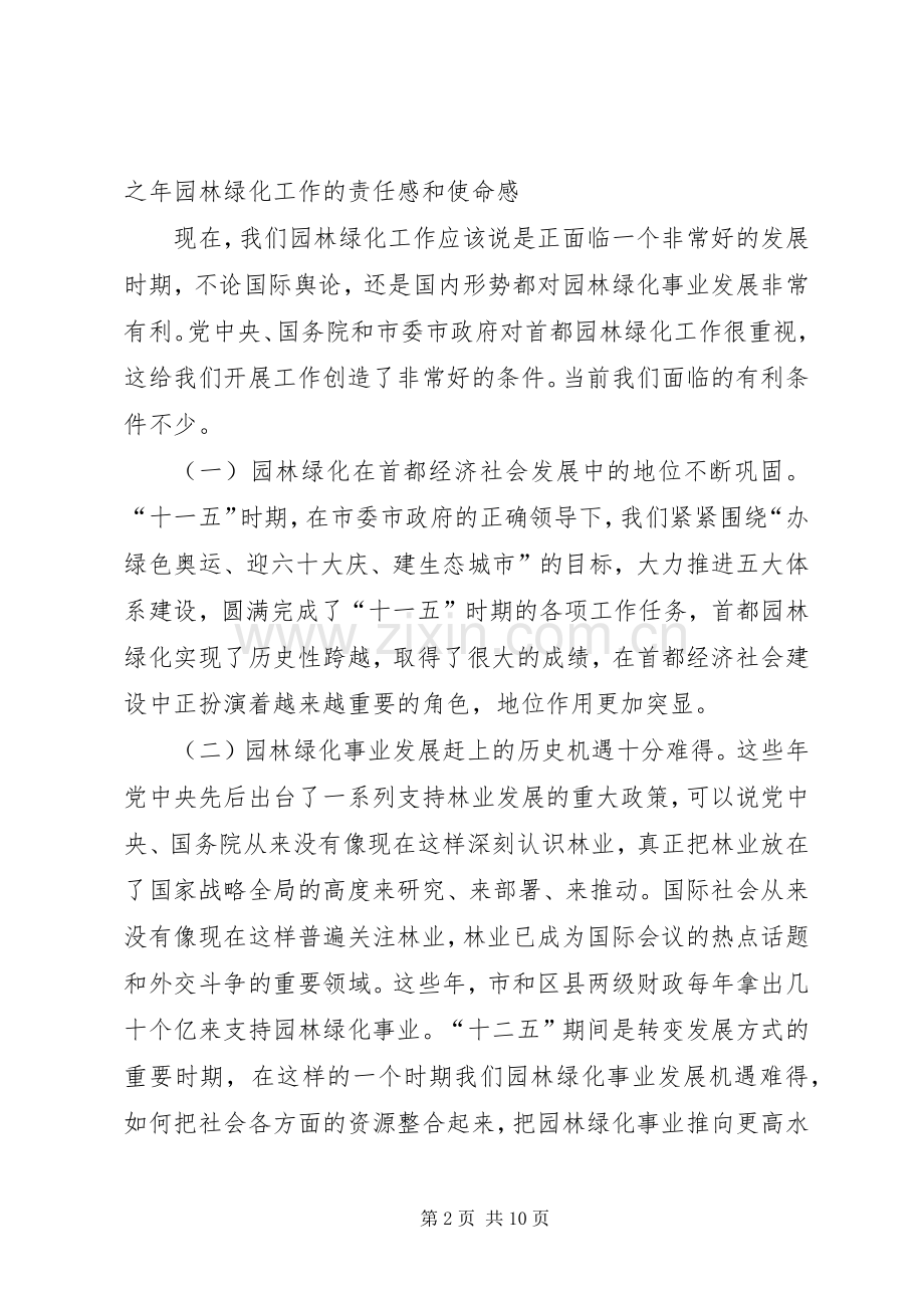 园林局长在创先争优扩大会发言.docx_第2页