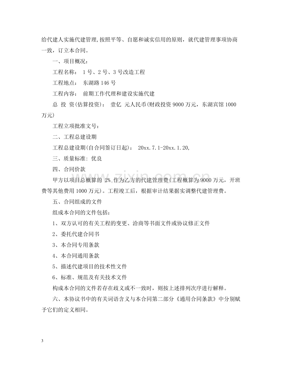 委托代建合同范本.docx_第3页