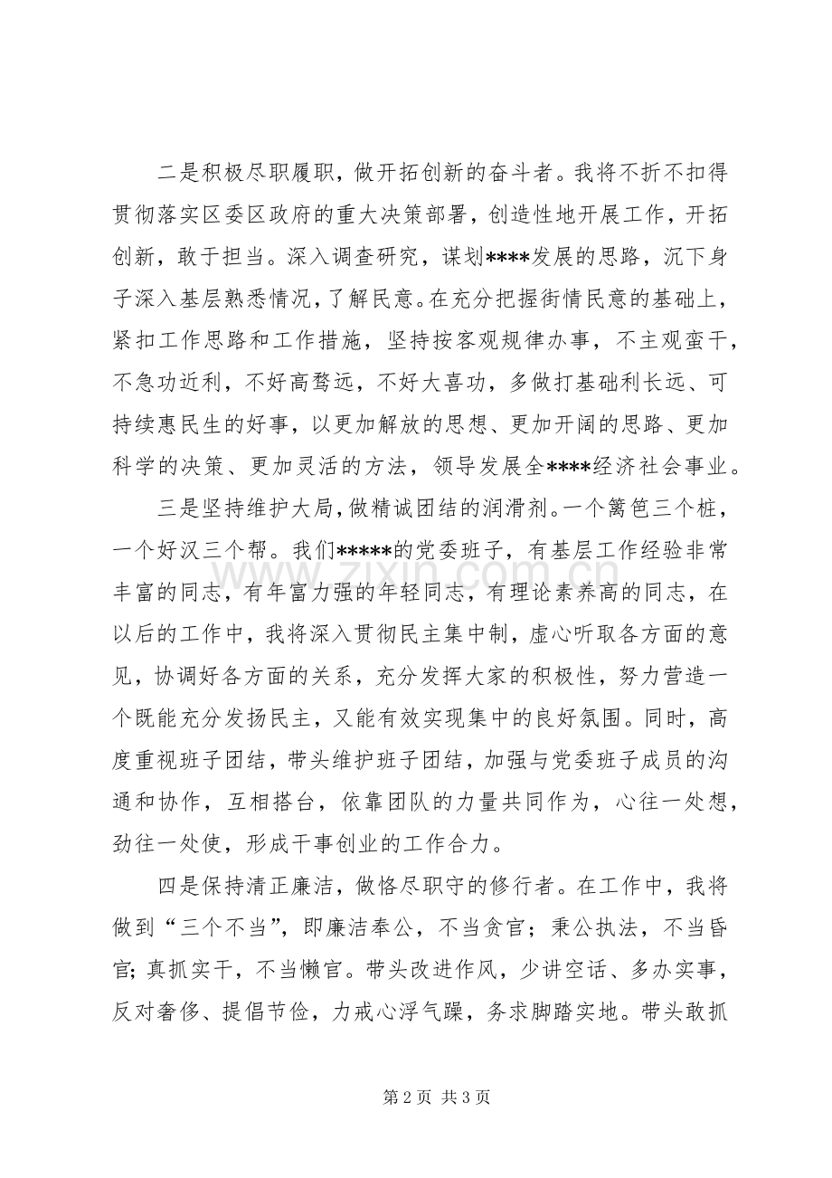 领导干部任职前表态发言稿范文(10篇).docx_第2页