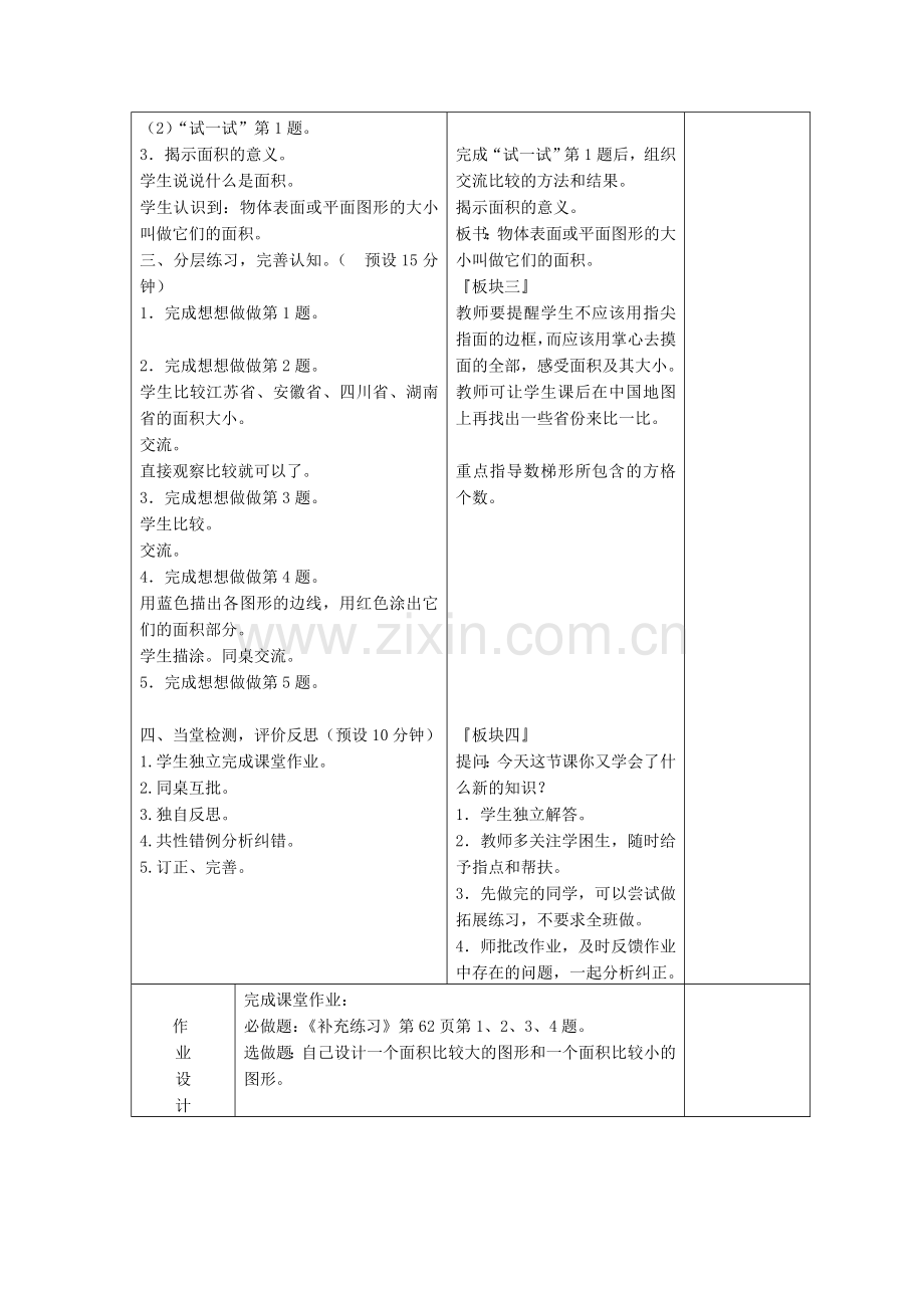 面积的含义（修改）.doc_第2页