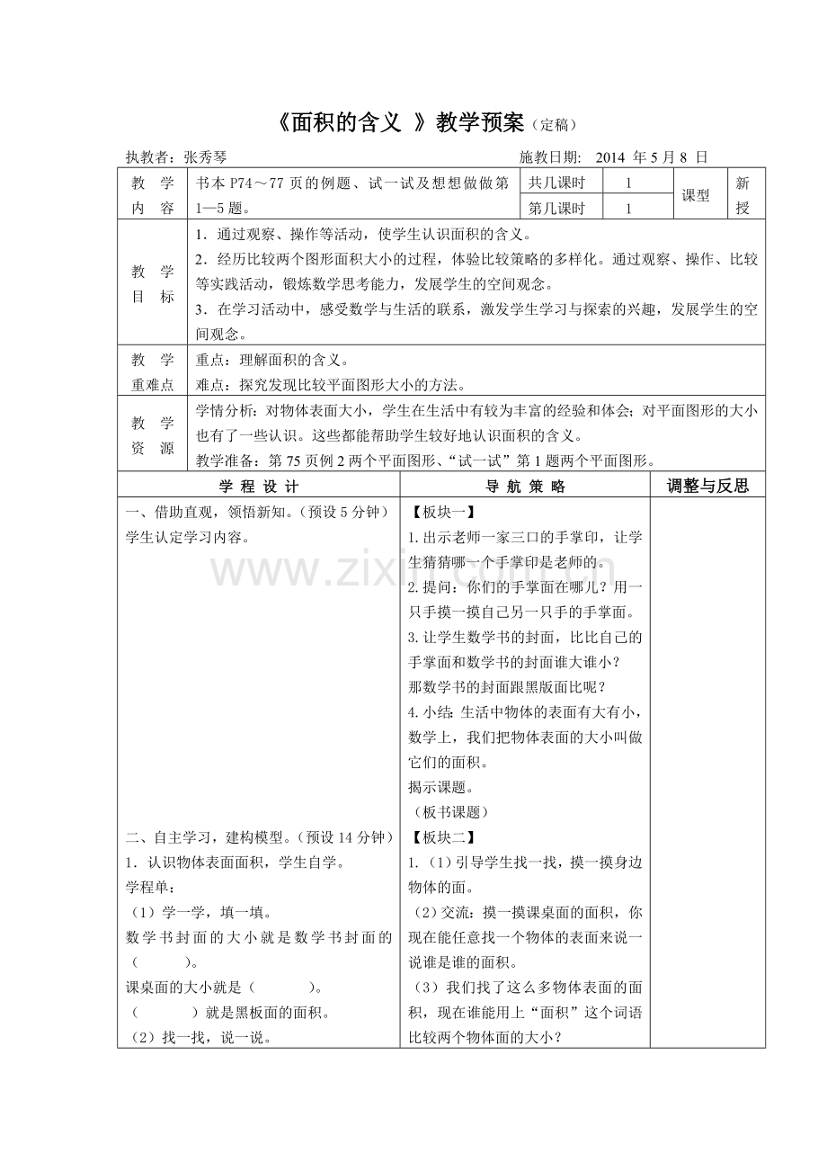 面积的含义（修改）.doc_第3页