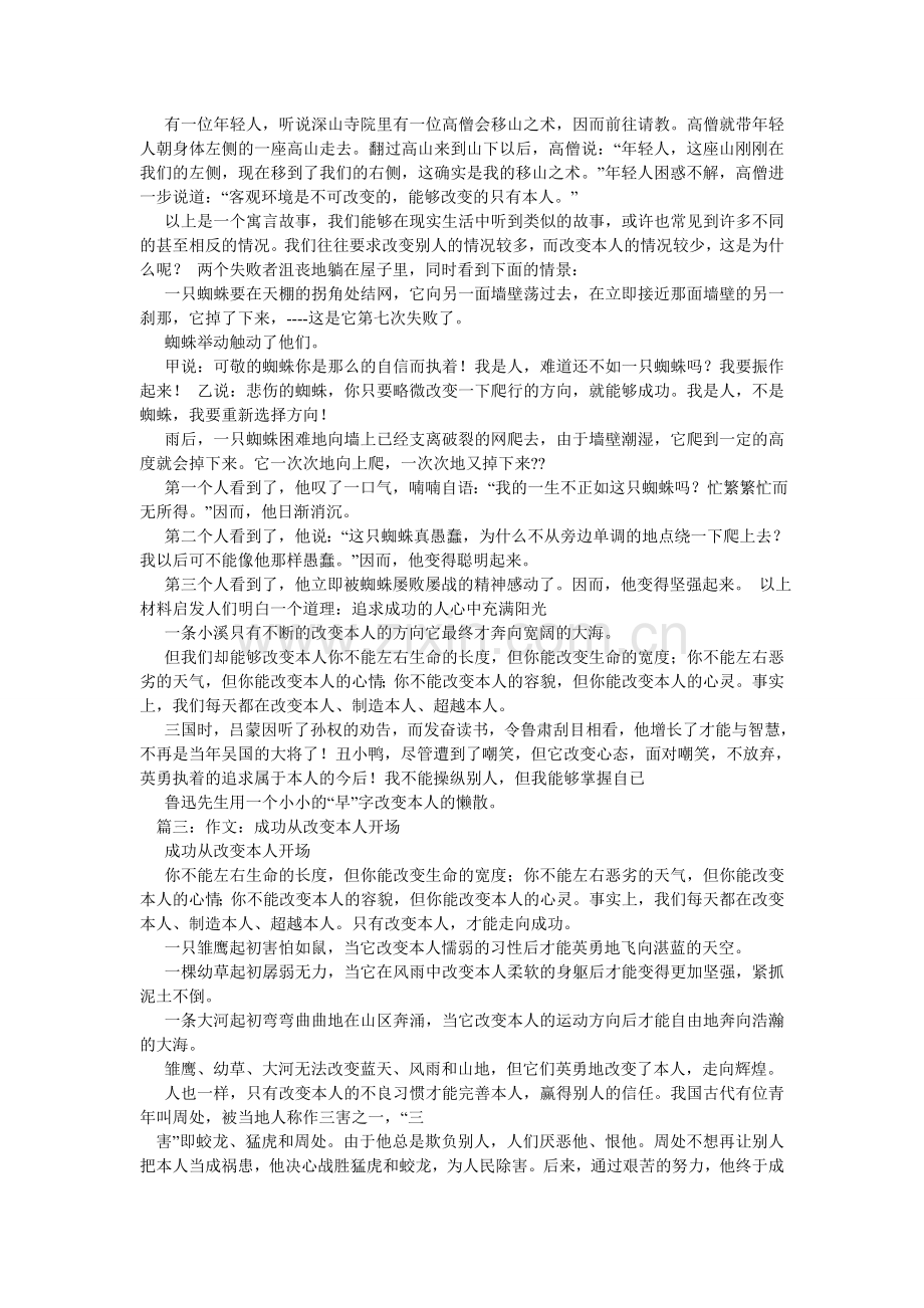 关于改变自己的日记作文.doc_第3页